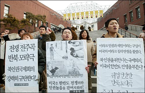 행사가 시작 1시간전부터 서총련 소속 대학생 20여명이 행사장앞에서 '이번 행사는 반북여론 확산을 위한 정치적 목적의 회의'라며 규탄 시위를 벌였다.
 